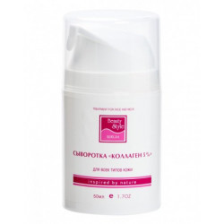 Сыворотка Коллаген 5% Beauty Style, 50 мл