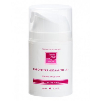Сыворотка Коллаген 5% Beauty Style, 50 мл Сыворотка Коллаген 5% Beauty Style, 50 мл